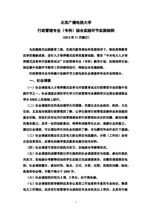 行政管理专业(专科)综合实践环节实施细则