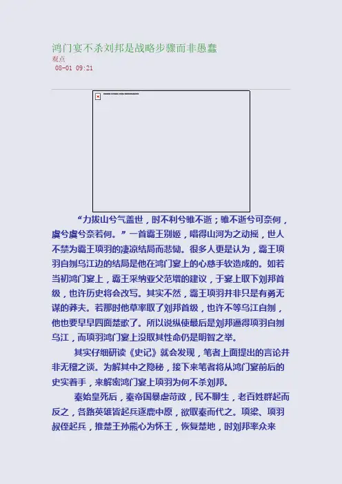 鸿门宴不杀刘邦是战略步骤而非愚蠢