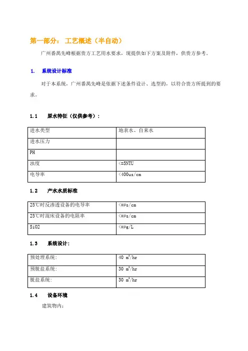 吨纯水系统方案