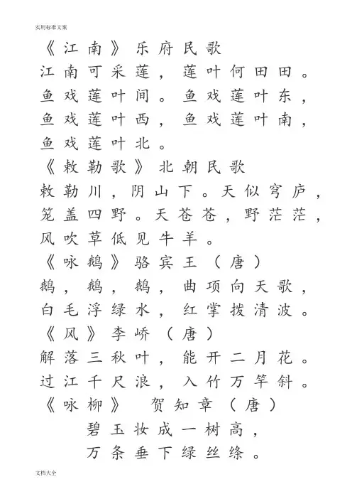 米字格小学必备古诗字帖