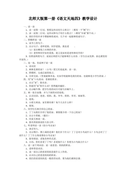 北师大版第一册《语文天地四》教学设计