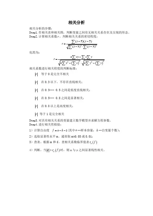 数学建模相关分析