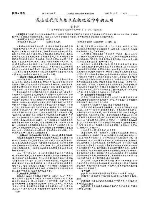 浅谈现代信息技术在物理教学中的应用