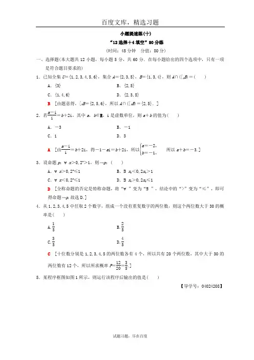 2019年高考数学文科二轮复习练习 小题提速练10 含答案