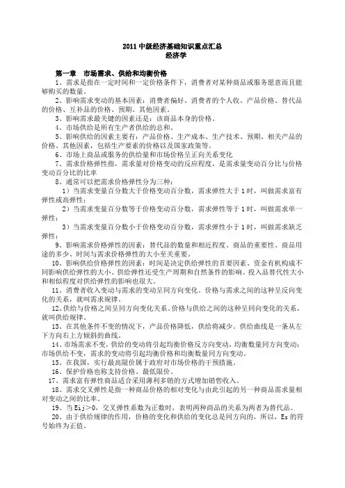中级经济基础知识重点汇总(经济学)