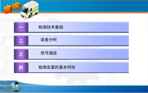 传感器误差分析