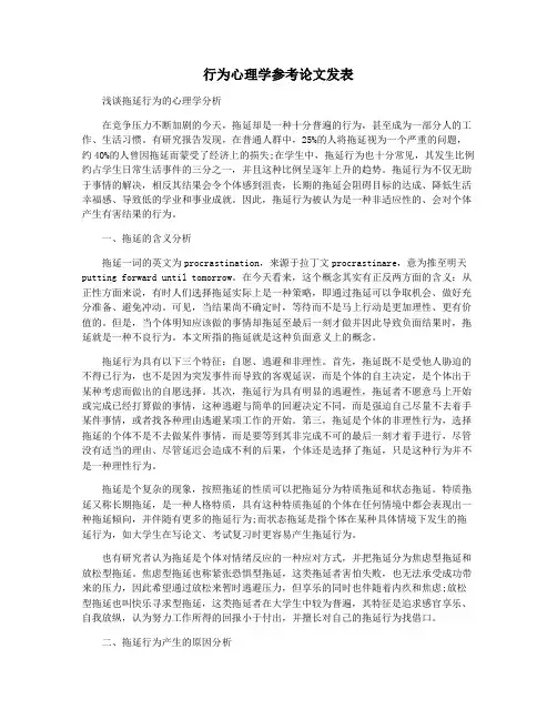 行为心理学参考论文发表