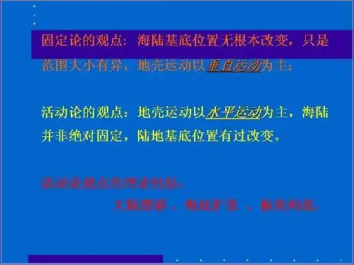 板块构造理论-地质学基础09-1