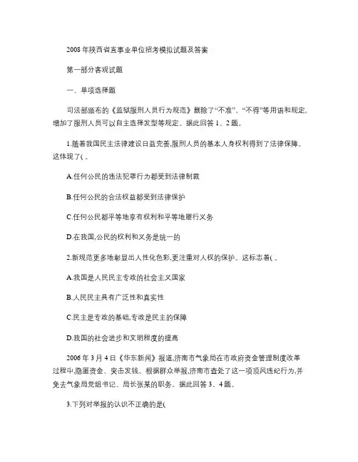 2008年陕西事业单位招考试题及答案.