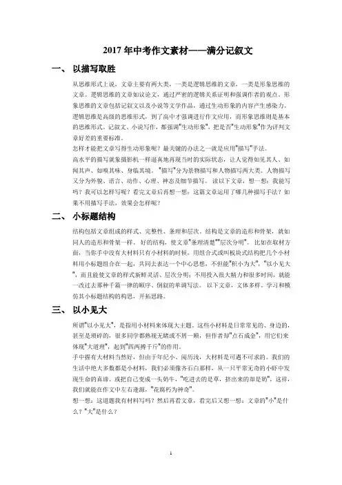 2017年中考作文素材——优秀作文