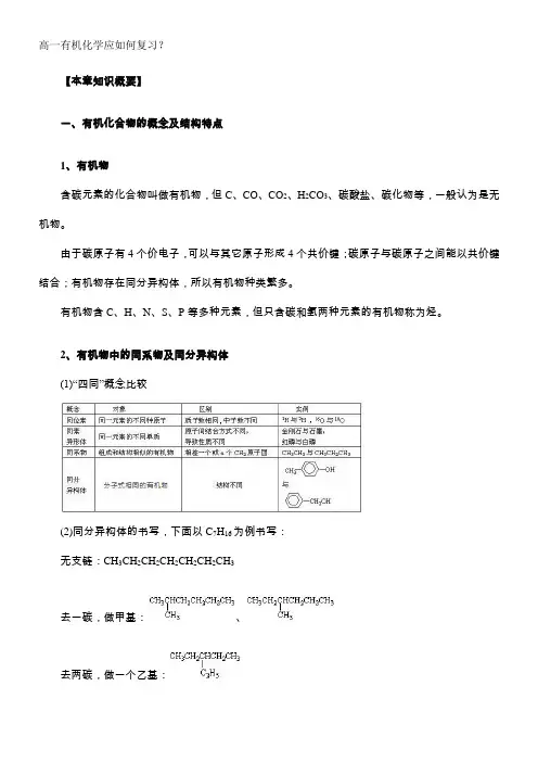 高一有机化学知识点
