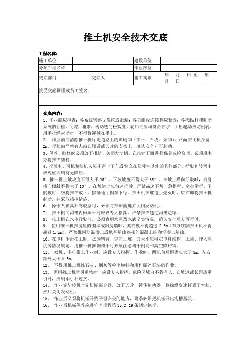 推土机安全技术交底