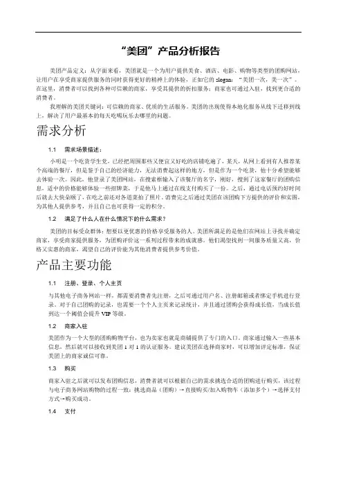 美团产品分析报告 2