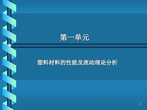 注塑工艺培训教材