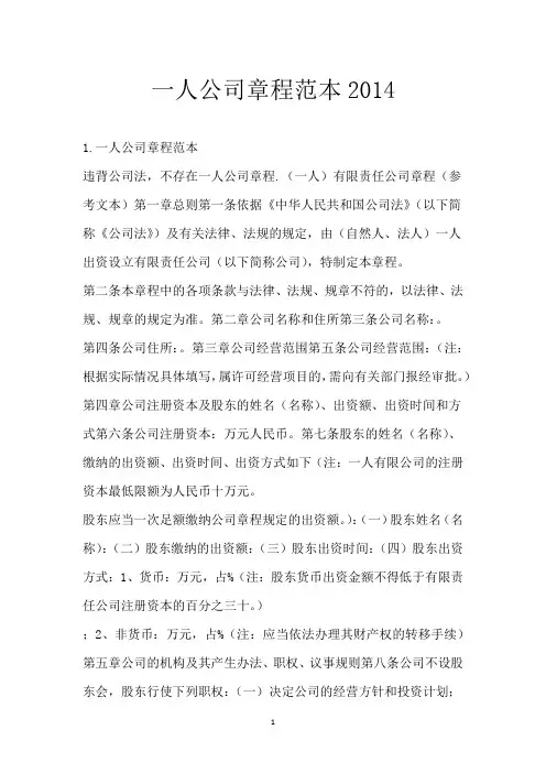 一人公司章程范本2014