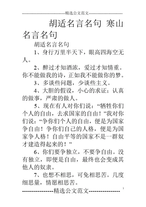 胡适名言名句寒山名言名句