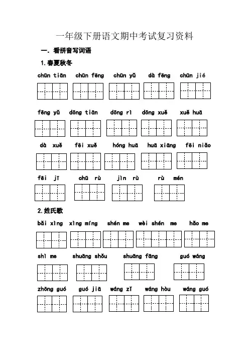 一年级下册语文期中考试复习资料