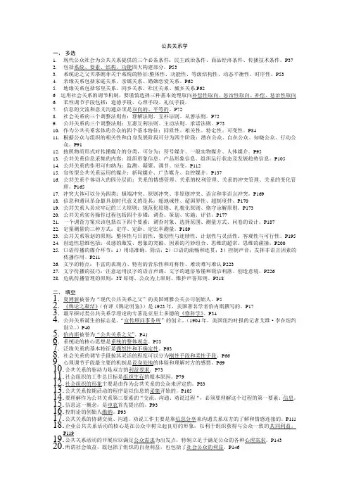 公共关系学期末考试重点及答案