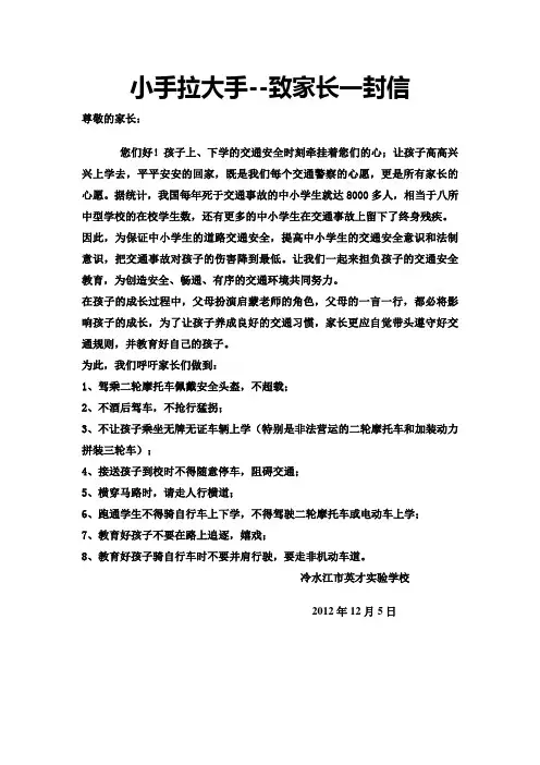 小手拉大手 3