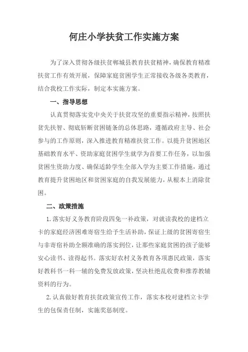 扶贫方案