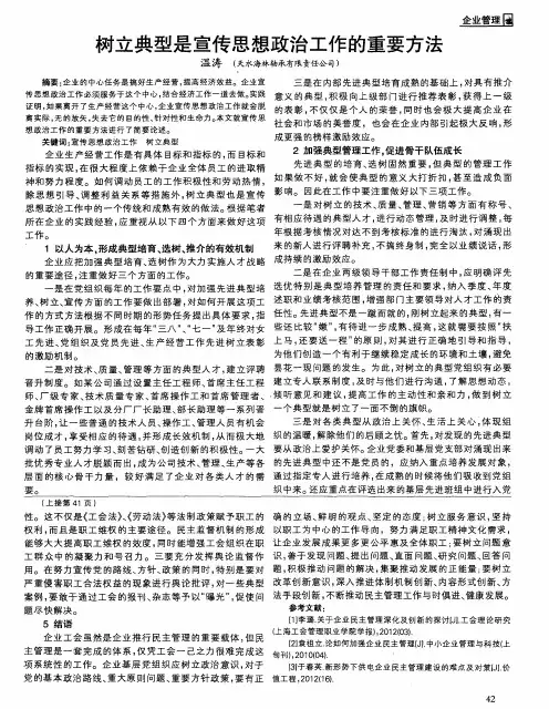 树立典型是宣传思想政治工作的重要方法