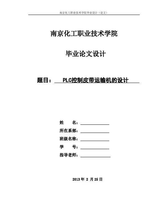 PLC控制皮带运输机的设计