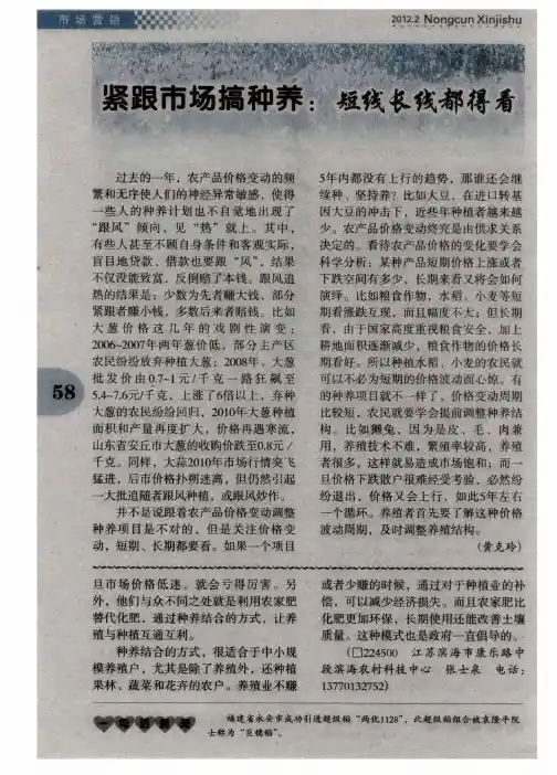 紧跟市场搞种养:短线长线都得看