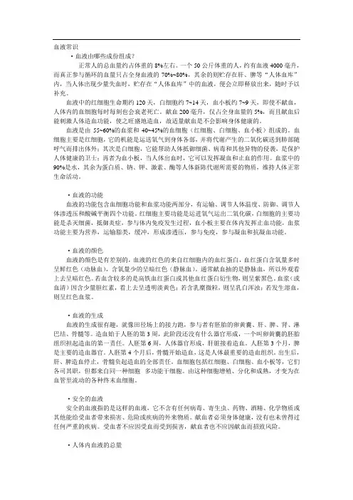 血液常识