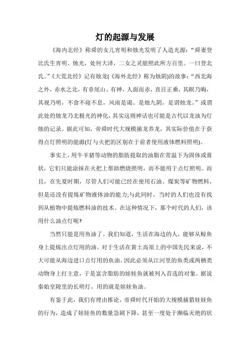 灯的起源与发展