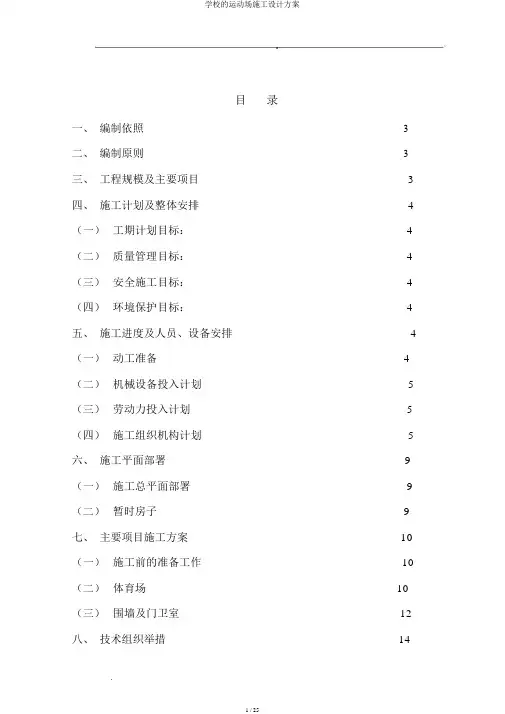 学校的运动场施工设计方案