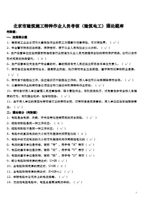 建筑电工复习题