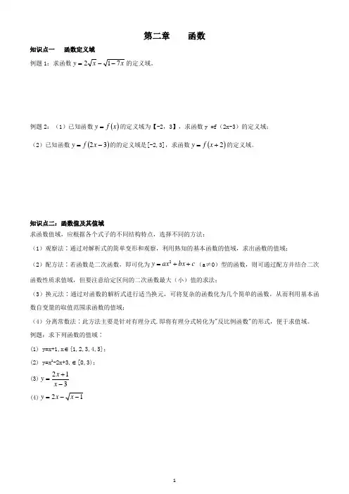 北师大版高一必修1数学第二章  函数