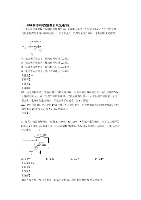 中考物理压轴题专题复习——欧姆定律含答案
