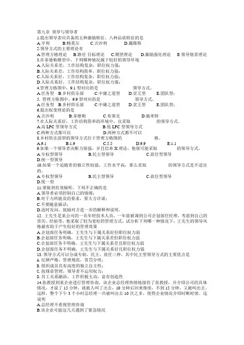 管理学 第九章 领导与领导者