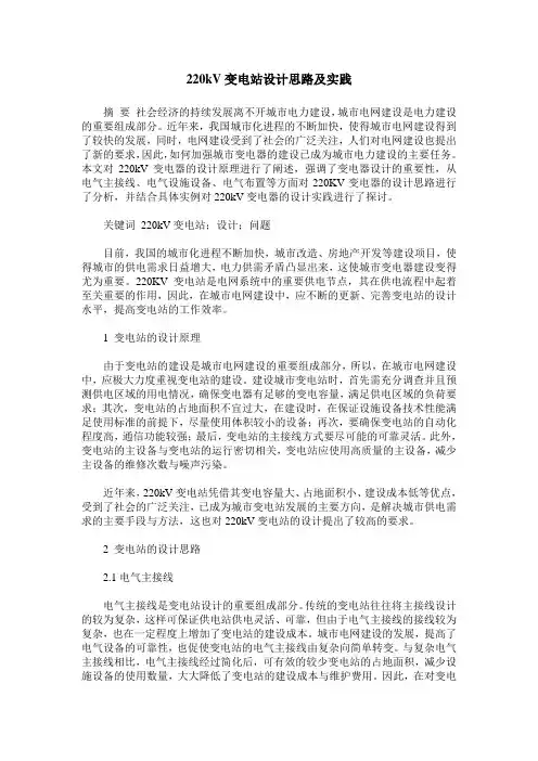 220kV变电站设计思路及实践