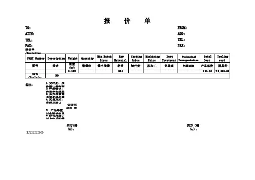 报价单格式 2