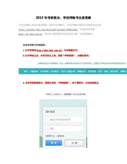 学信网帐号注册图解2