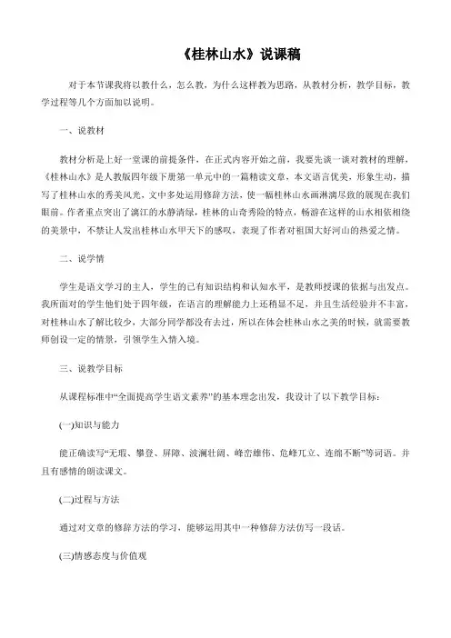 《桂林山水》说课稿