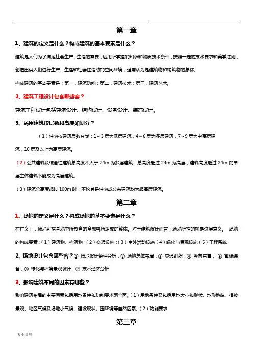 房屋建筑学复习资料 2