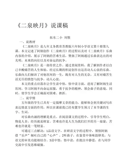 二泉映月说课稿