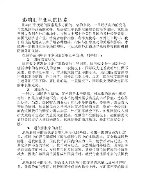 影响汇率变动的九大因素