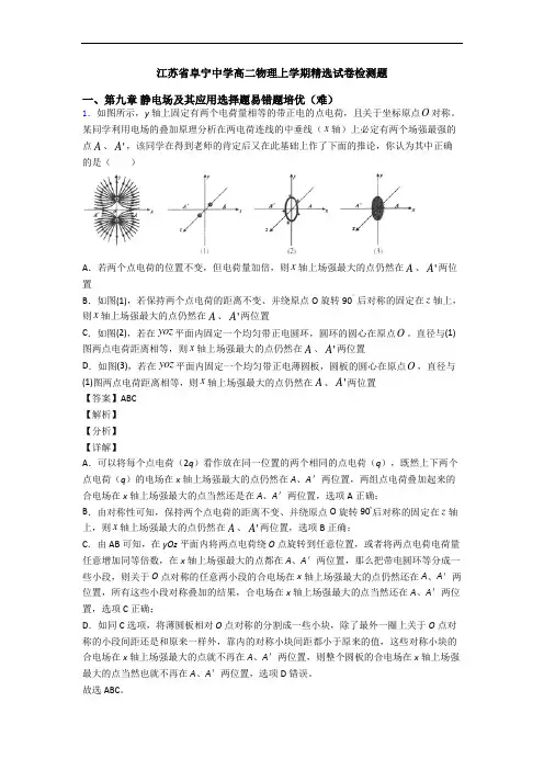 江苏省阜宁中学高二物理上学期精选试卷检测题