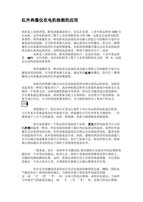 红外热像仪在电机检测的应用讲解