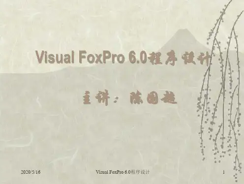 第1章数据、信息和数据处理