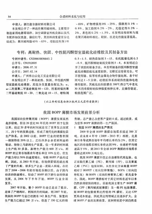 专利：高耐热、快固、中性脱丙酮型室温硫化硅橡胶及其制备方法