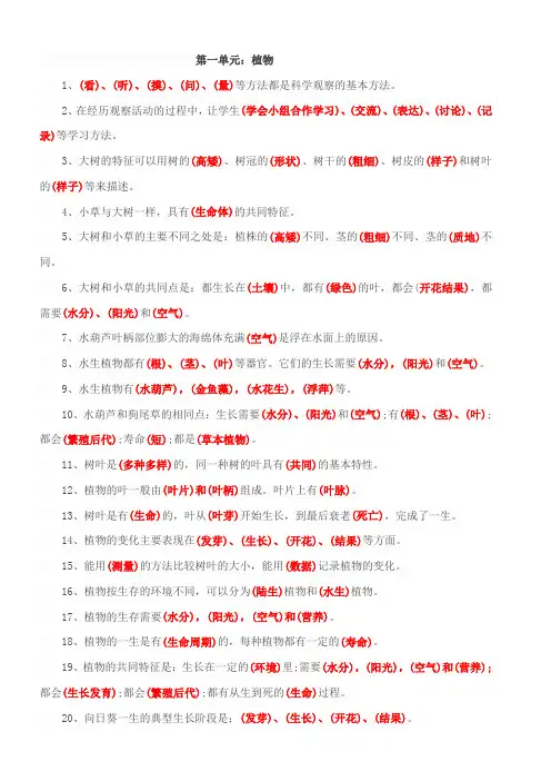 科学复习