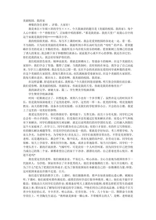 赞美学校的小学生演讲稿