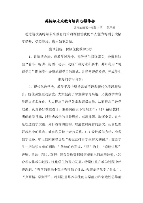 姚呈辉+语文+英特尔未来教育培训心得体会
