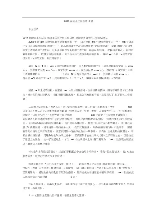 2018保险业工作总结3篇