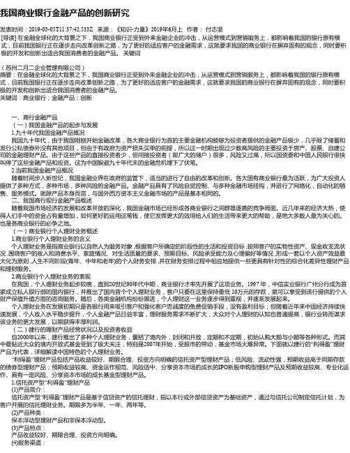 我国商业银行金融产品的创新研究